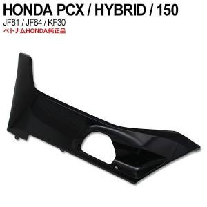 PCX125 JF81 PCX150 KF30 ハイブリッド JF84 サイドアンダーカウル