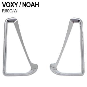 シルクブレイズ リアコーナーダクトパネル 80ヴォクシ- ノア トヨタ