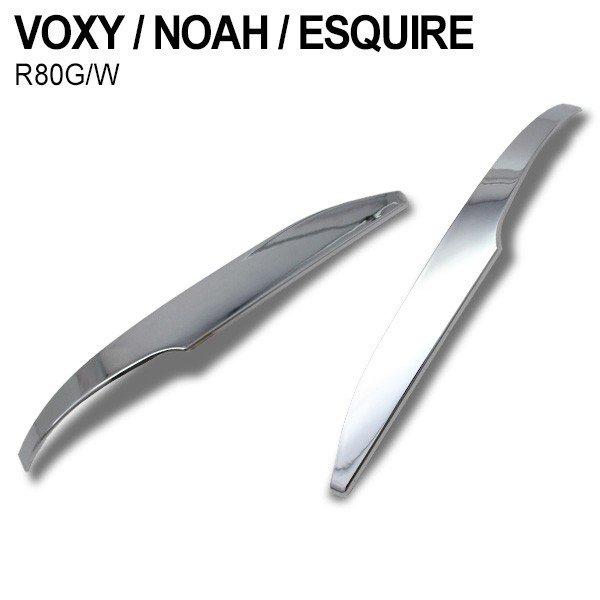 ヴォクシー80系 ノア80系 エスクァイア80系 メッキ サイドミラーガーニッシュ トヨタ 外装 カ...