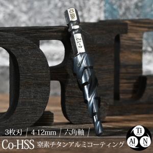 スパイラルステップドリル 4-12mm コバルトハイス鋼
