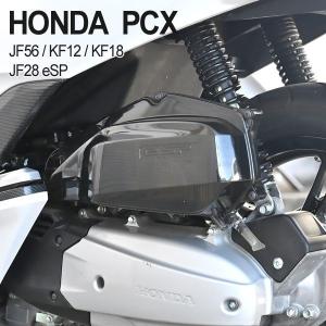 PCX125 PCX150 JF28 JF56 KF12 KF18 外装 エアクリーナーカバー