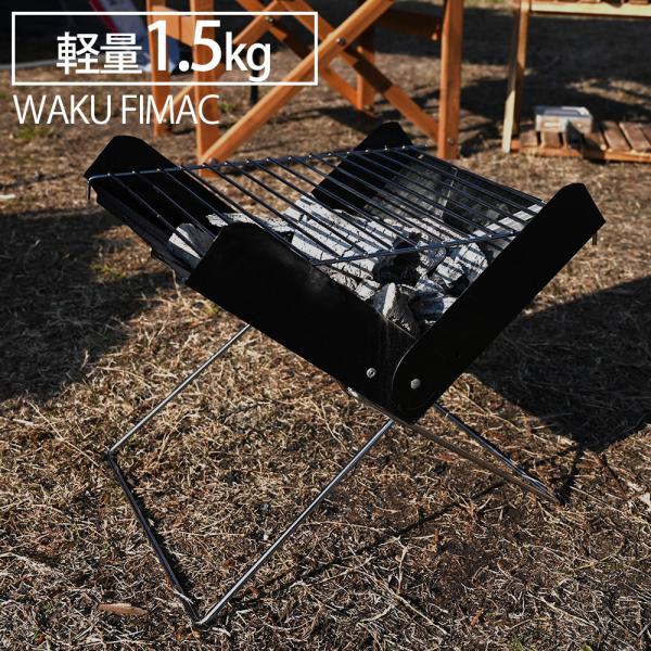 wakufimac 焚き火台 ソロ アウトドア キャンプ コンパクト 軽量 焚火台 クッカー 折りた...
