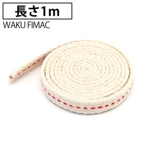 オイルランプ 替え芯 1M 平芯 3分芯 幅 9mm オイルランタン