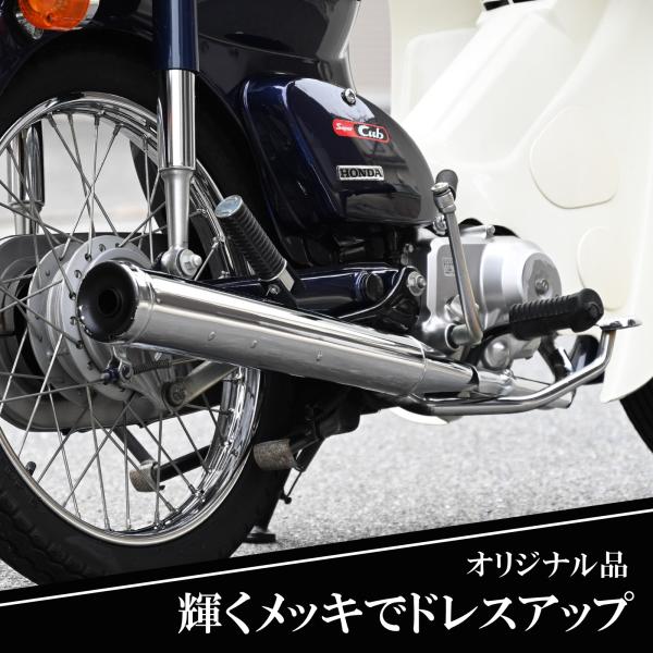 スーパーカブ カブ マフラー メッキ メガホンマフラー バイク レトロスタイル ホンダ CUB  カ...