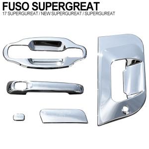 三菱ふそう 17 NEW スーパーグレート メッキ ドアハンドル
