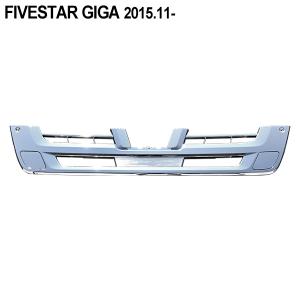 いすゞ ISUZU いすず 大型 ファイブスター ギガ バンパー