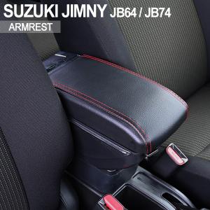 送料無料 多機能 アームレスト スズキ ジムニー JB23 JB33 JB43 黒