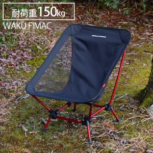 waku fimac グランドチェア ローチェア ブラック アウトドア キャンプ 用品 2WAY チェア 折りたたみ 椅子 コンパクト 軽量 UL