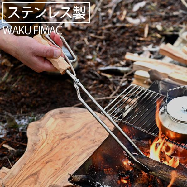 wakufimac ファイヤープレーストング トング 木製 薪バサミ 炭バサミ バーベキュー グリル...
