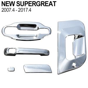 三菱ふそう NEWスーパーグレート 平成19年4月〜平成29年4月