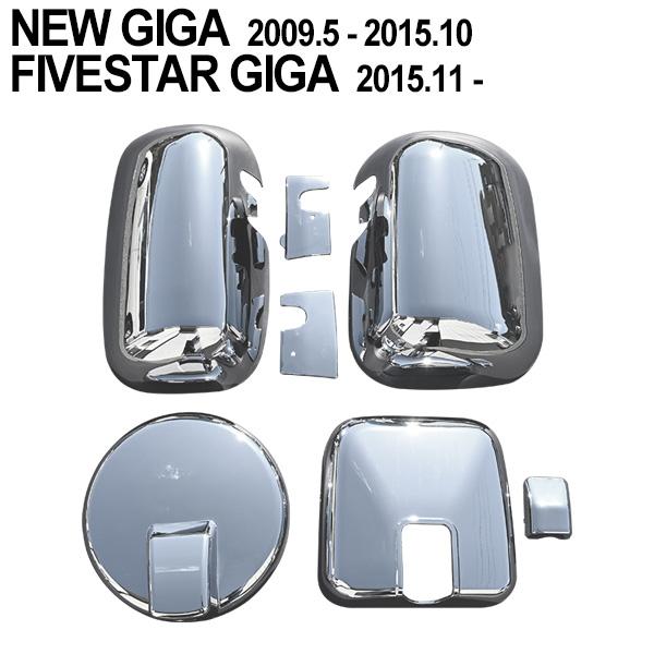 いすゞ NEWギガ / ファイブスターギガ メッキ ミラー カバー ワイパー ヒーター付ミラー車  ...