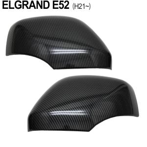 エルグランド E52 カーボン 調 ドア ミラー カバー ガーニッシュ カスタム サイドミラー ドアミラー パーツ ミラーカバー 外装 ドレスアップ カスタムパーツ