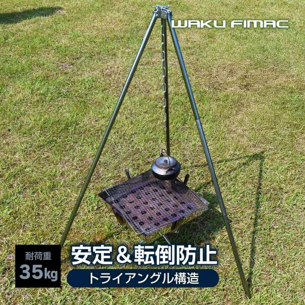 トライポッド 耐荷重35kg 高さ112cm ソロ キャンプ アウトドア ソロキャンプ コンパクト ...