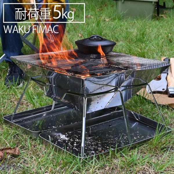 wakufimac 焚き火台 ラージ 大型 コンパクト ソロ アウトドア キャンプ 軽量 焚火台 フ...