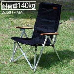 wakufimac アウトドアチェア リクライニングチェア アームチェア アウトドア キャンプ 一人用 リクライニングチェアー キャンプチェア ソロ 折りたたみ 椅子
