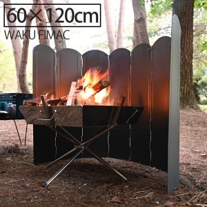 wakufimac 大型風防板 大型風除板 大型反射板 リフレクター ウインドスクリーン 折り畳み 風よけ 60cm スクリーン ストーブ バーナー 陣幕 焚き火 キャンプ
