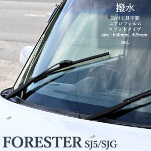 フォレスター SJ5 SJG エアロワイパー フラットワイパー エアロワイパーブレード デザインワイパー 2本set｜topsense