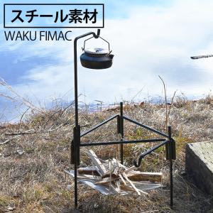 waku fimac アイアンハンガー ハンガーラック ランタンスタンド ランタンハンガー アイアン 鉄 ハンギング ラック キャンプ アウトドア コンパクト ソロ 用品｜topsense