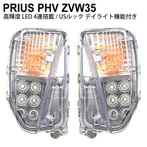 プリウス 30系 後期 ウインカー フロントウインカー デイライト US仕様