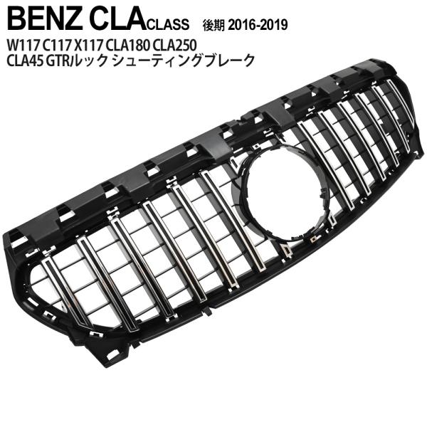 ベンツ CLAクラス W117 パナメリカーナ メッキ グリル C117 X117 CLA180 C...