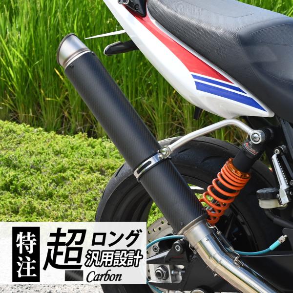 汎用品 60.5 カーボン ロングサイレンサー 600mm 特注品 スラッシュカット 爆音タイプ カ...