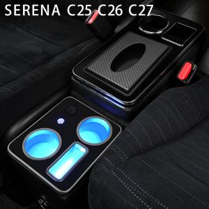 セレナ C25系 C26系 C27系 コンソールボックス センターコンソール コンソール アームレスト 日産 nissan