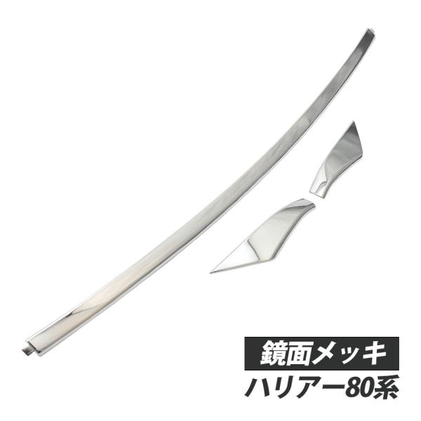 ハリアー 80系 85系 Sグレード フロントバンパー ガーニッシュ メッキモール 3P 外装パーツ...