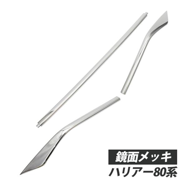 ハリアー 80 リアバンパーガーニッシュ リアゲートトリム バックドアガーニッシュ バックドア バッ...