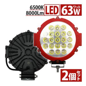 LED 丸形FOGライト 63W 8000LM IP67 12V 24V 2個 セット サーチライト 広角 爆光 丸形 防塵 耐衝撃 集魚灯 防水 ワークライト ライト ハイエース ジムニー｜topsense