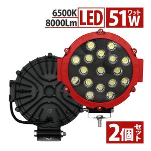 LED 丸形FOGライト 51W 8000LM IP67 12V 24V 2個 セット サーチライト 広角 爆光 丸形 防塵 耐衝撃 集魚灯 防水 ワークライト ライト ハイエース ジムニー｜topsense