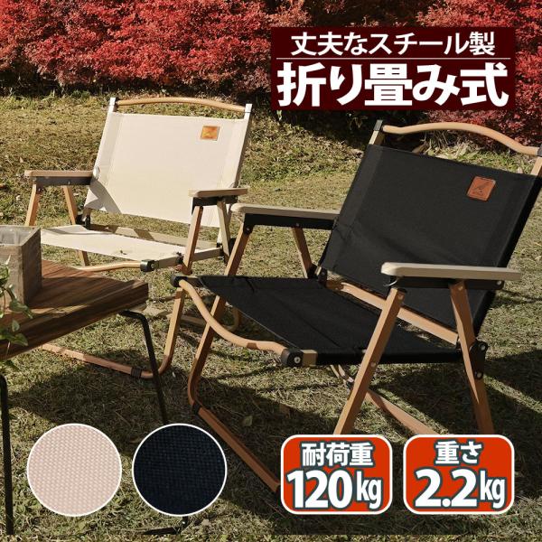 wakufimac アウトドア キャンプ チェア チェアー 肘付 一人掛け 木製 ソロ キャンプ 軽...