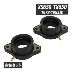 XS650 TX650 1978〜1983 インテークマニホールド インテーク マニホールド インマニ キャブレター ホルダー 2個セット 交換 修理 メンテナンス パーツ バイク｜topsense