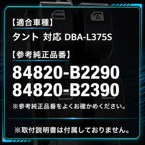 タント DBA L375S パワーウィンドウス...の詳細画像5