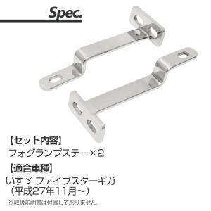 ファイブスターギガ 低床用 フォグランプステー...の詳細画像4