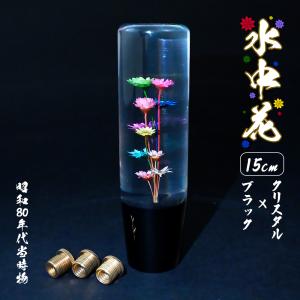 汎用 水中花 シフトノブ クリスタル 当時物 レトロ 復刻 グリーン