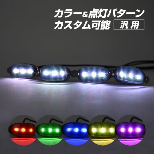 グリルマーカー LED アプリ対応 汎用 ハイエース アルファード ランクル プラド ハイラックス ...