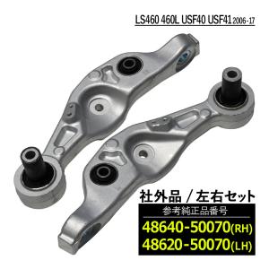 新品レクサス LS460 LS600h フロントアッパーアーム左右 4点セット