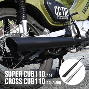 スーパーカブ110 クロスカブ JA44 JA45 JA60 マフラー カスタム スラッシュカットマフラー ダウンマフラー インジェクション CUB 110 CC110 FI メッキ ブラック｜topsense