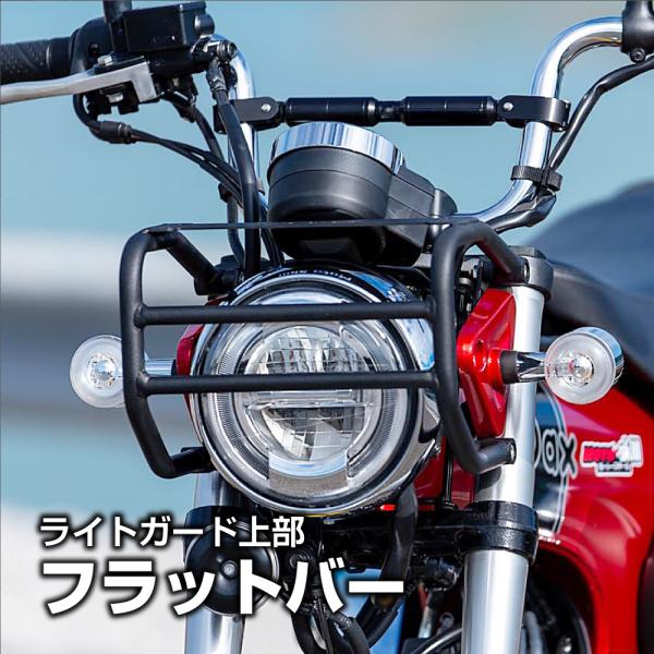 MOTOSKILL DAX125 ST125 フロント キャリア モトスキル ライトガード フロント...