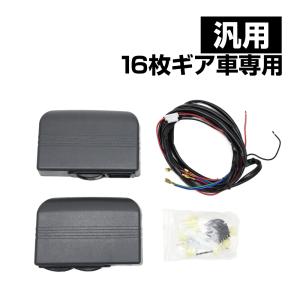 12V用2ドア汎用パワーウインドウキット Ver1.3 : コム