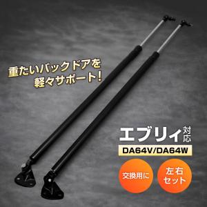 エブリィ スクラム リアゲート ダンパー 左右セット ハイルーフ用