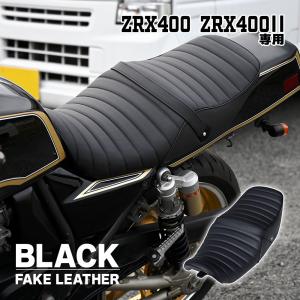 ZRX400 タックロール シート 黒 ZR400E 旧車 カスタム オリジナル あんこ抜き ローダウン アンコ抜き ブラック タックロールシート フェイク｜トップセンス