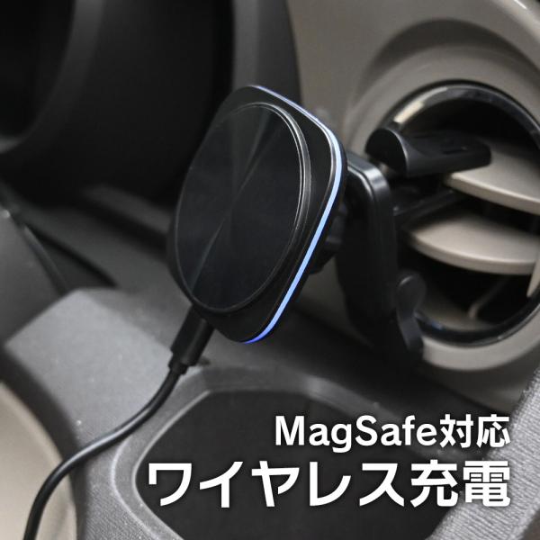 magSafe対応 15W エアコン クリップ式 車載ホルダー 磁器急速 ワイヤレス充電器 携帯ホル...