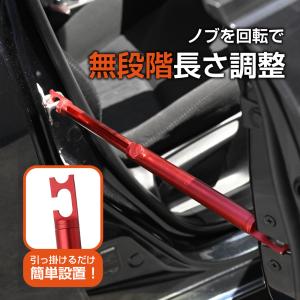 ドアストッパー 車 リアゲートストッパー バックドアストッパー レッド 板金塗装  長さ 調節 無段階 アルミ 軽量 支え｜topsense