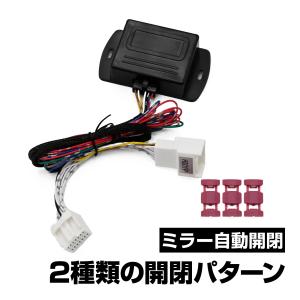 アトレー ハイゼットトラック ハイゼットカーゴ S700V S700W S710V S710W S500P S510P ドアミラー 自動格納 自動開閉ユニット キーレス連動