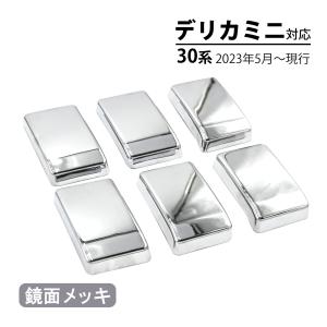 B34A B35A B37A B38A デリカミ...の商品画像