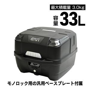 並行輸入品 GIVI ジビ バイク用 リアボックス モノロック 32L B32NB
