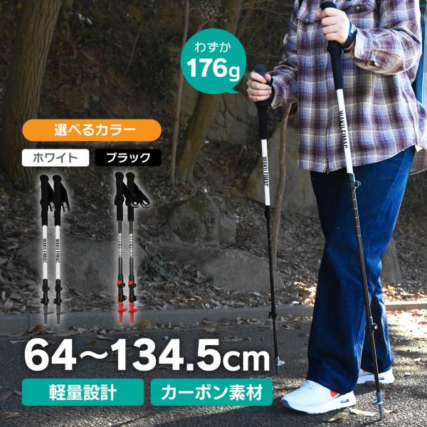 waku fimac トレッキングポール カーボン ホワイト ブラック 2本セット EVAグリップ ...