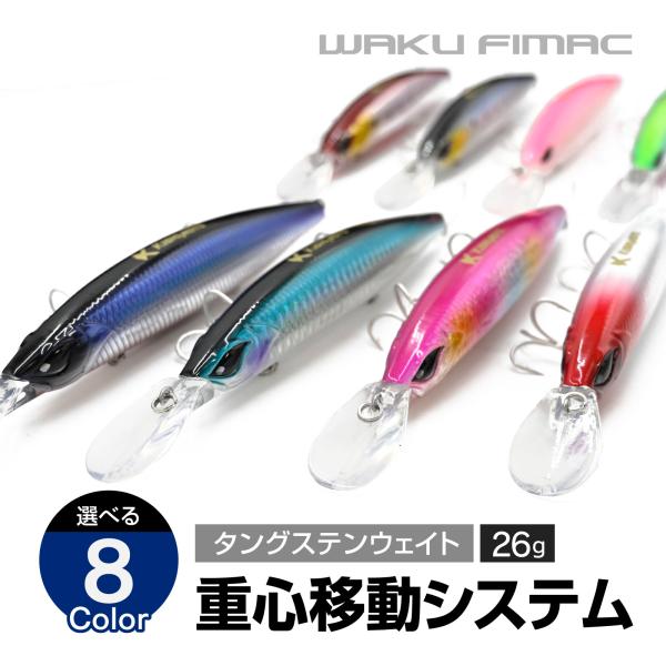 メール便 waku fimac シンキング ミノー 125mm 26g タングステン重心移動システム...