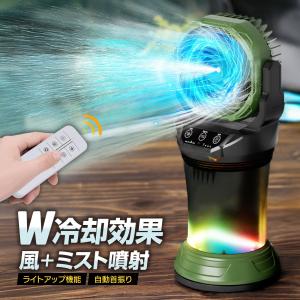扇風機 ミストファン 自動首振り 角度調節 充電式 USB 15000mAh 大容量バッテリー 軽量 低騒音  リモコン付き サーキュレーター RGB LED 卓上